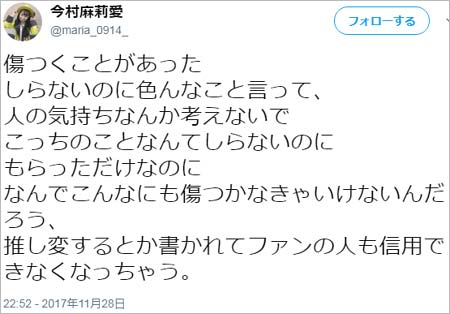 今村麻莉愛のツイート
