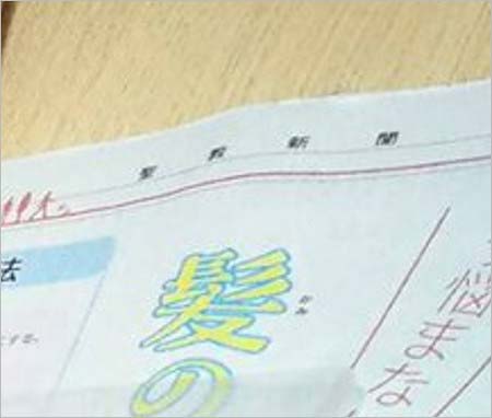 今村麻莉愛の新聞拡大