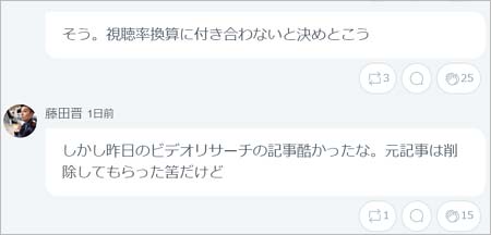 藤田晋社長の755コメント