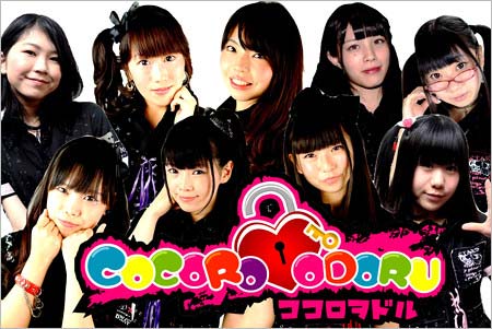 COCORO♥ODORU