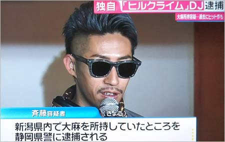 ヒルクライム・DJ KATSUの大麻事件報道2枚目