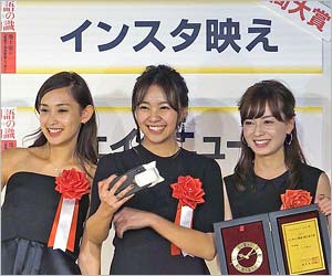 『2017ユーキャン新語・流行語大賞』の年間大賞のインスタ映え