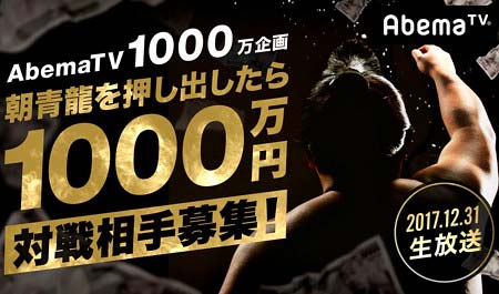 『朝青龍を押し出したら1000万円』