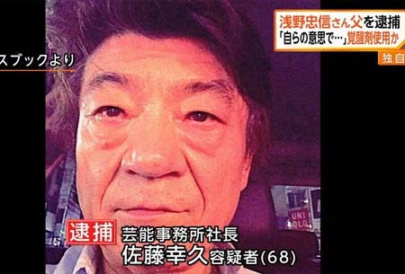 浅野忠信の父親を逮捕報道1枚目