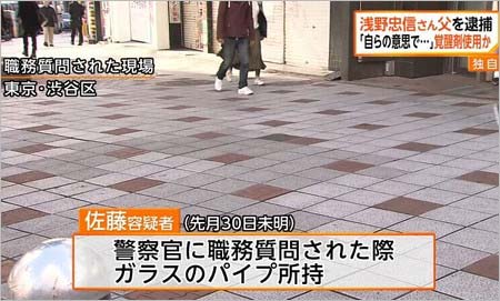 浅野忠信の父親を逮捕報道2枚目