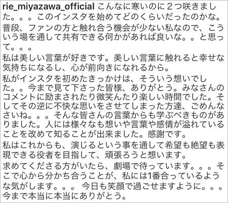 宮沢りえがインスタアカウント削除理由は森田剛ファンのバッシング 真剣交際で年内結婚説浮上の親密愛 匂わせ行為に激怒か 今日の最新芸能ゴシップニュースサイト 芸トピ