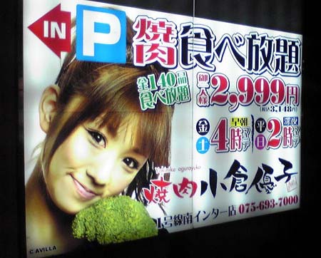 焼肉小倉優子、名義貸し