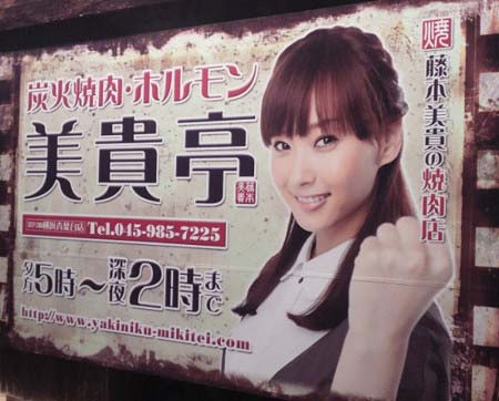 美貴亭、名義貸し