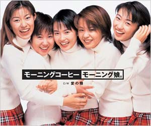 モーニング娘。の初期メンバー