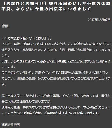 いしだ壱成の休養発表