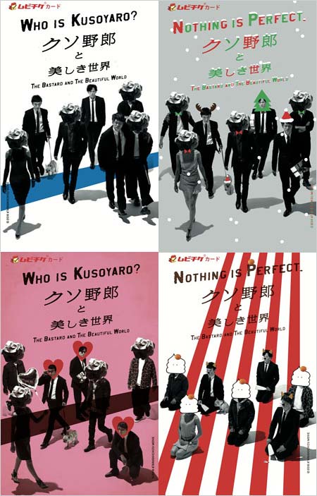 映画『クソ野郎と美しき世界』のムビチケデザイン