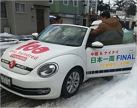 『中居&ナイナイの日本一周』FINALのオープンカー
