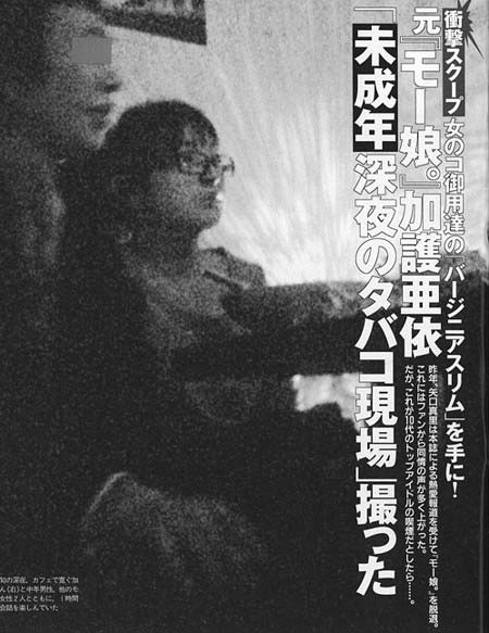 加護亜依の喫煙写真1枚目