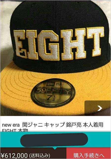 メルカリ出品の錦戸亮の私物キャップ