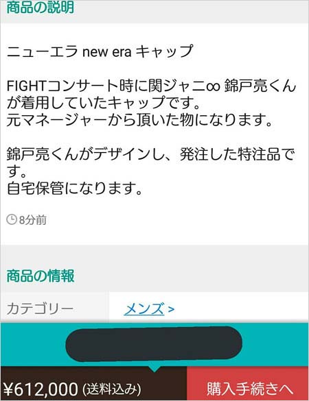 メルカリ出品の錦戸亮の私物キャップ商品説明