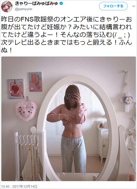 きゃりーぱみゅぱみゅの妊娠疑惑否定ツイート1枚目