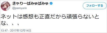 きゃりーぱみゅぱみゅの妊娠疑惑否定ツイート2枚目