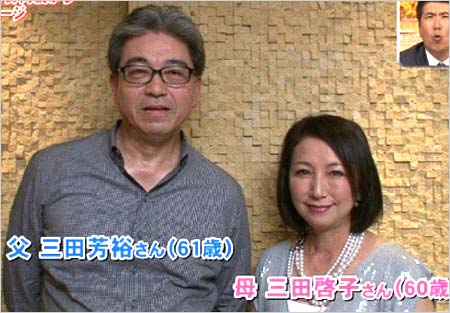 三田友梨佳アナの両親