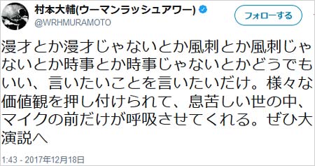 ウーマンラッシュアワー村本大輔のツイート
