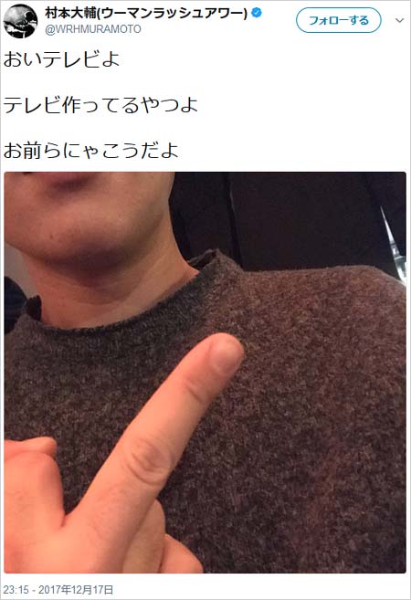 ウーマンラッシュアワー村本大輔のツイート