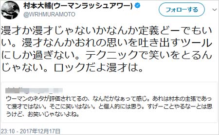 ウーマンラッシュアワー村本大輔のツイート