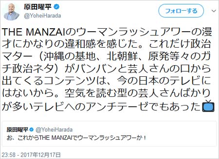 原田曜平のツイート