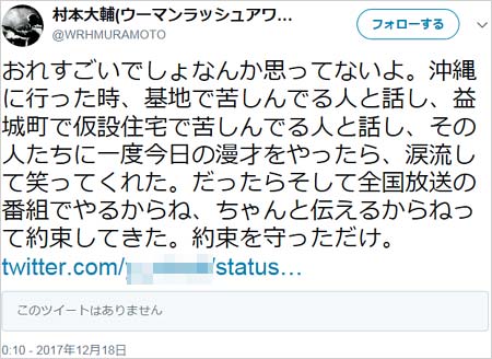 ウーマンラッシュアワー村本大輔のツイート