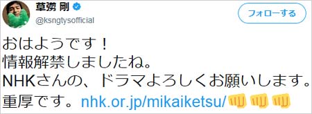 草彅剛のツイート
