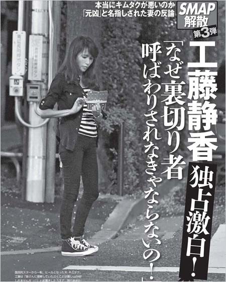 フライデーの取材受けた工藤静香