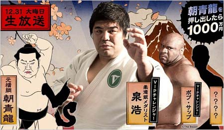 『朝青龍を押し出したら1000万円』出演の泉浩