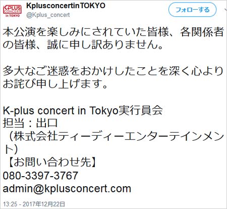 K Popイベントk Plus Concert In Tokyo中止決定に批判殺到 公演3日前発表で理由説明無しで炎上 今日の最新芸能ゴシップニュースサイト 芸トピ