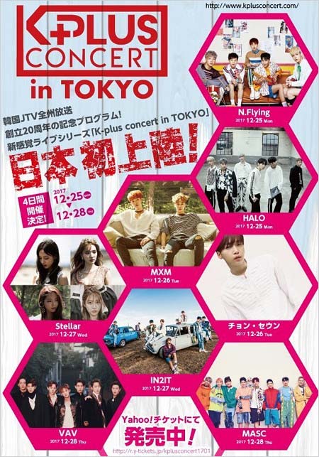 『K-plus concert in Tokyo』のチラシ