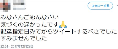 岡田准一&宮崎あおいの結婚発表フライングツイート2枚目