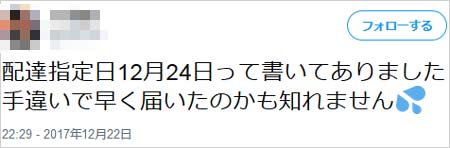 岡田准一&宮崎あおいの結婚発表フライングツイート1枚目