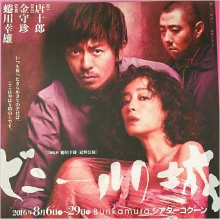 森田剛&宮沢りえが共演の舞台『ビニールの城』