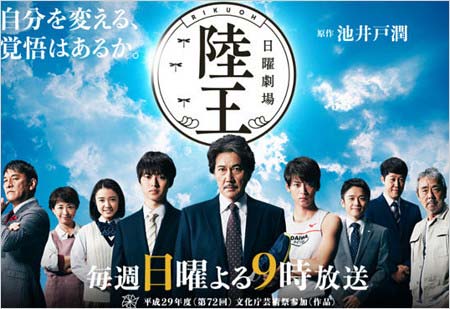 TBSドラマ『陸王』