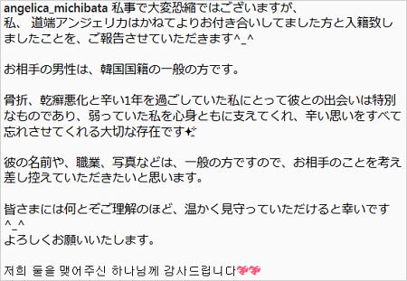 道端アンジェリカの結婚報告コメント