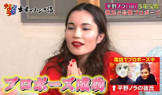 平野ノラ公開プロポーズ