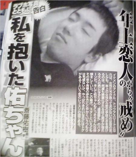 元キャバクラ嬢が斎藤佑樹との関係暴露