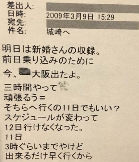 桂文枝が愛人に送ったメール内容2枚目