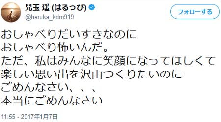 兒玉遥の意味深ツイート