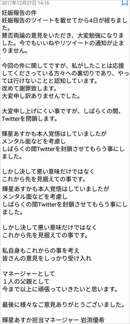 女子高生アイドル輝星あすか マネージャー岩渕優希の子供妊娠 ツィッター発表で物議 炎上狙い売名疑惑も浮上 今日の最新芸能ゴシップニュースサイト 芸トピ