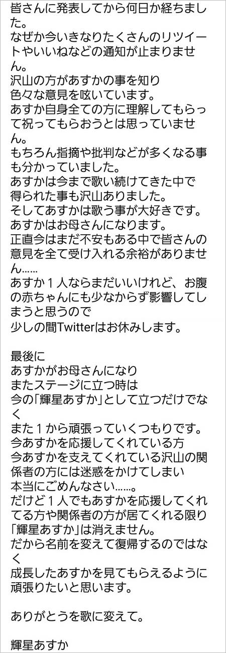 女子高生アイドル輝星あすか マネージャー岩渕優希の子供妊娠 ツィッター発表で物議 炎上狙い売名疑惑も浮上 今日の最新芸能ゴシップニュースサイト 芸トピ