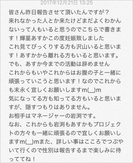 輝星あすかの妊娠発表