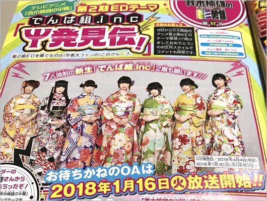 週刊少年ジャンプのでんぱ組.inc情報