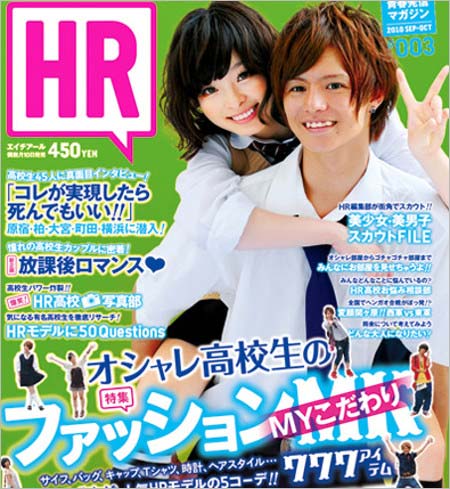 鈴木勤&きゃりーぱみゅぱみゅがHRの表紙