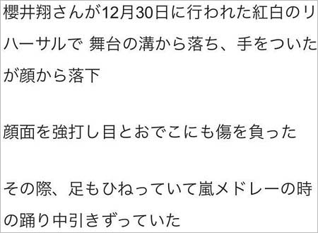 櫻井翔の顔面負傷説