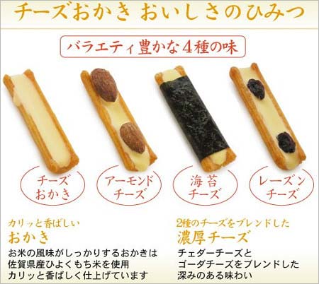 銀座あけぼの・チーズおかき