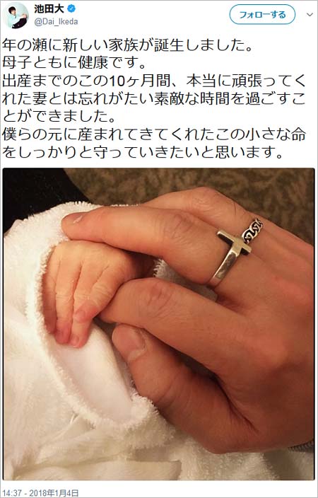 池田大の第1子誕生報告ツイート