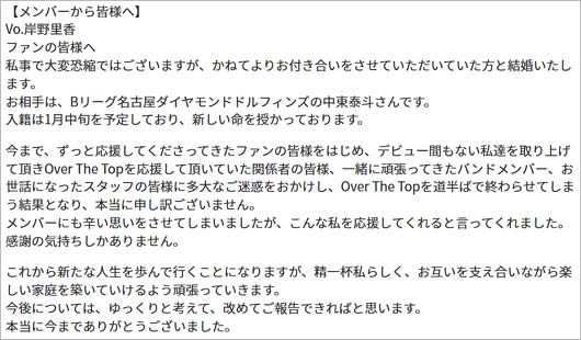 岸野里香が結婚＆妊娠の本人コメント